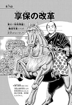 講談社 学習まんが 日本の歴史(13) 江戸の町人文化 | 能田 達規
